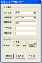 雙擊打開(kāi)ProtelHz.exe，輸入漢字，點(diǎn)擊確定。